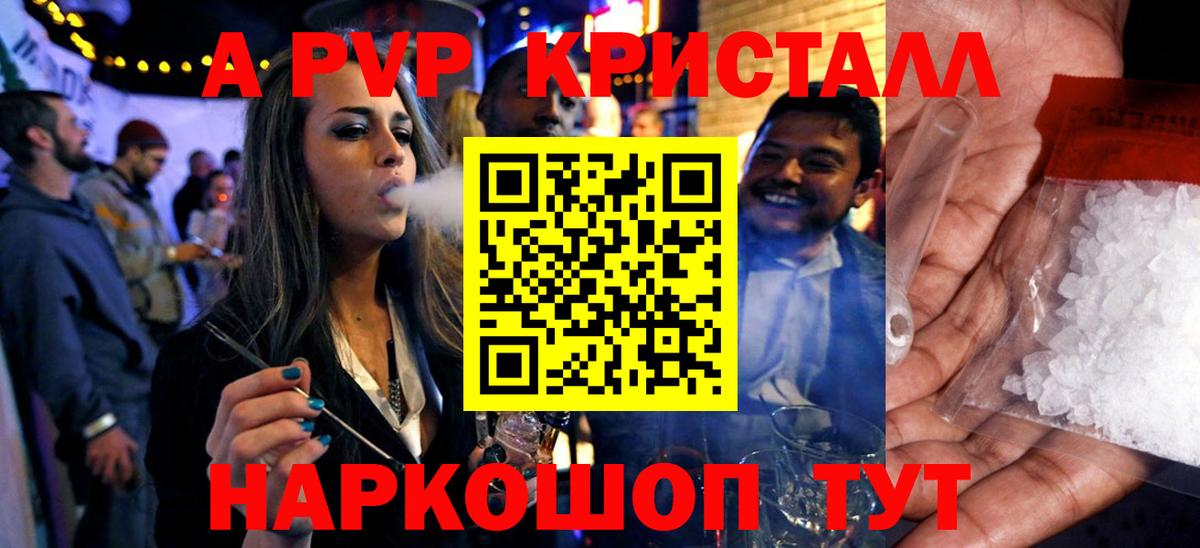А ПВП Crystall  Вход с VPN  A-PVP  Удомля  Alfa_PVP VHQ 