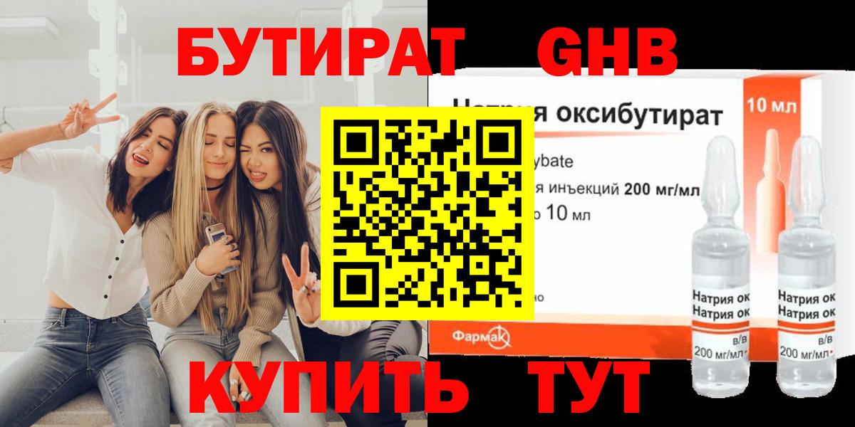 Бутират  Вход с VPN  Удомля  БУТИРАТ BDO 