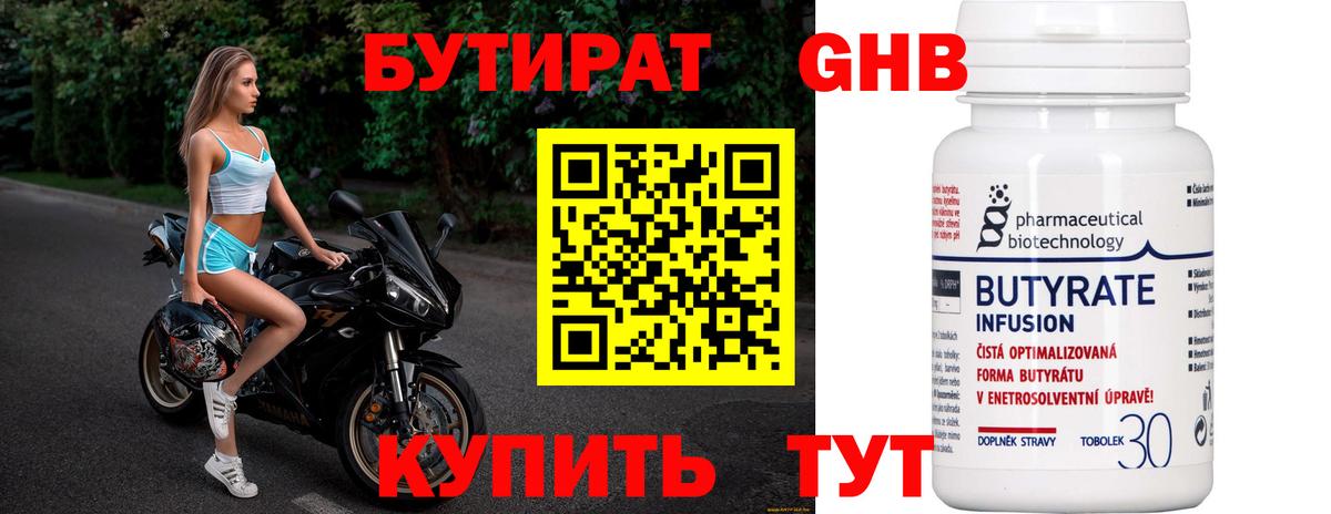 БУТИРАТ оксибутират Удомля