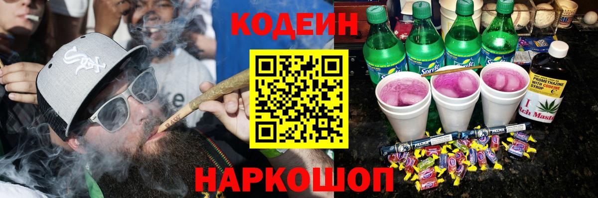 Кодеиновый сироп Lean Purple Drank Удомля