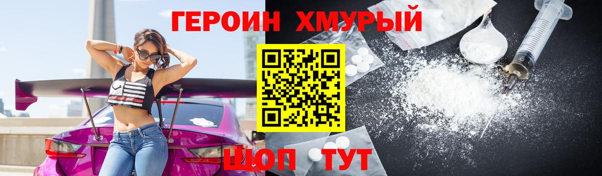ГЕРОИН герыч Удомля
