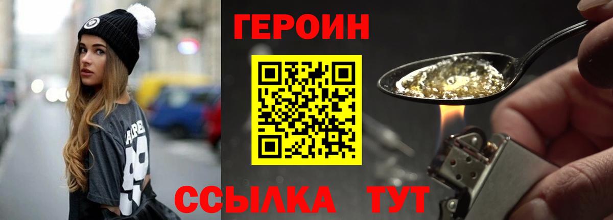 Героин  Героин белый  Вход с VPN  Удомля 