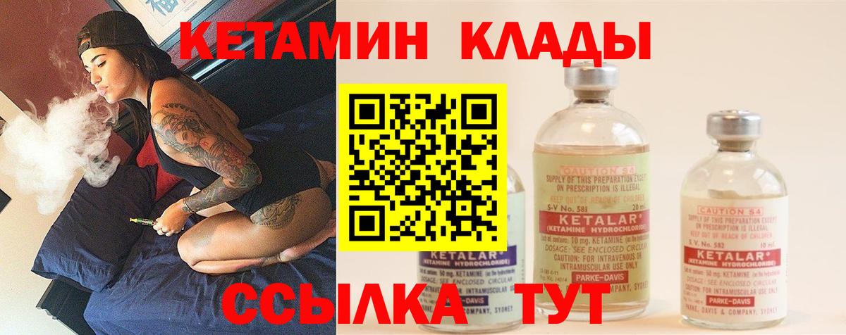 КЕТАМИН ketamine Удомля