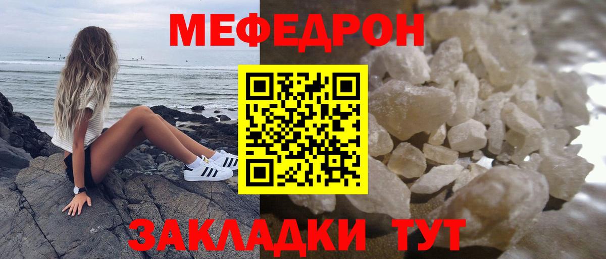 Мефедрон VHQ  Мефедрон мяу мяу  Вход с VPN  Мефедрон  Удомля 