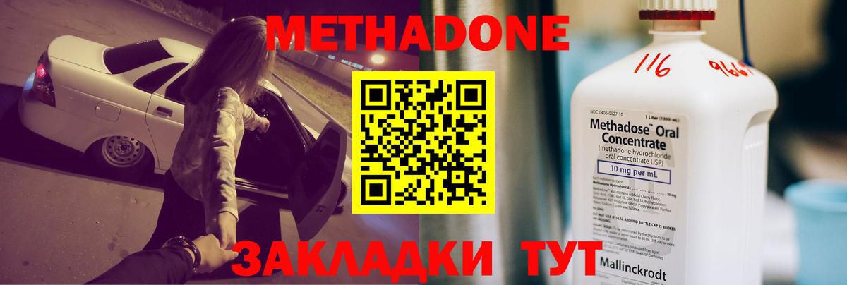 Удомля  МЕТАДОН methadone  МЕТАДОН белоснежный  Вход с VPN 