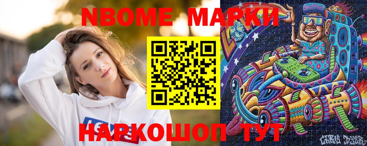 Удомля  Марки 25I-NBOMe 1,8мг  Вход с VPN 