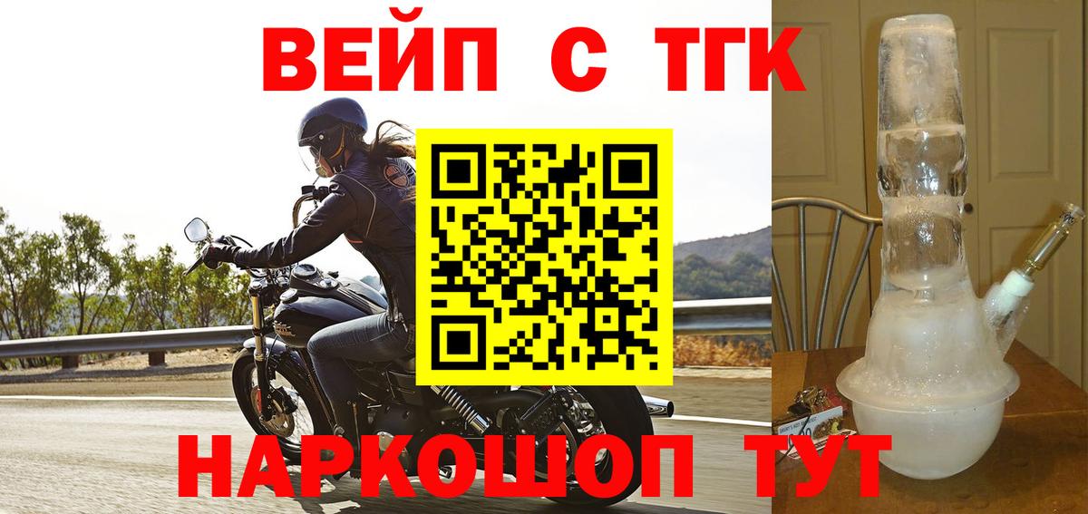Удомля  Дистиллят ТГК гашишное масло  наркошоп  Дистиллят ТГК жижа  Вход с VPN 